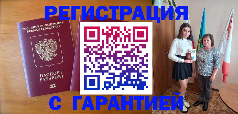 временная регистрация для школы в Тынде