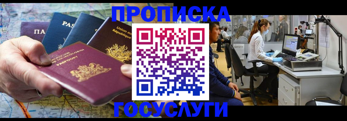 прописка ребенка в Тынде